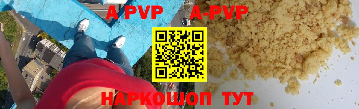 Alpha-PVP Соль Алейск
