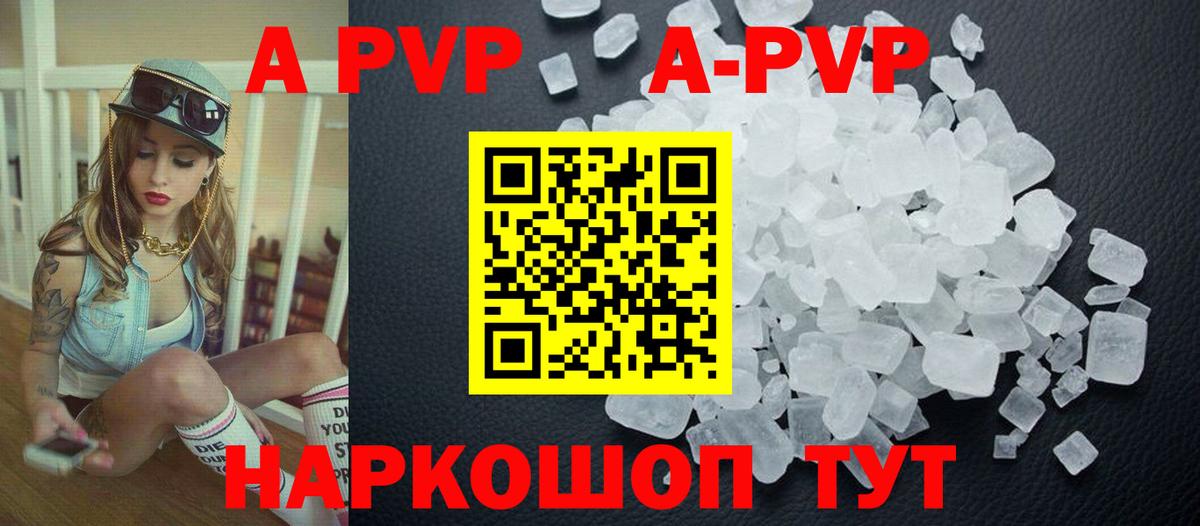 Альфа ПВП СК КРИС  A PVP Crystall  APVP СК  Вход с VPN  Алейск 