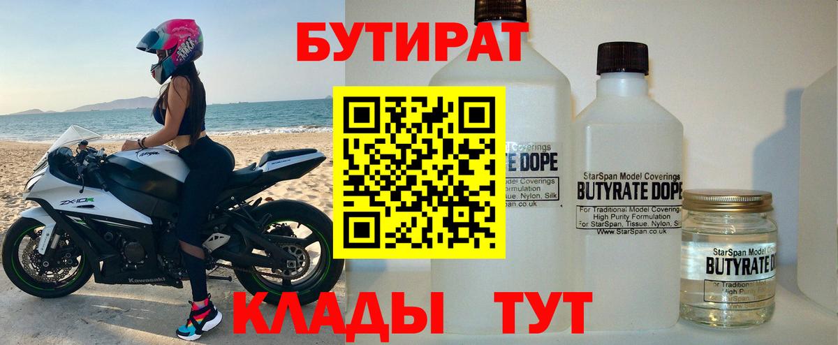 Бутират Butirat Алейск
