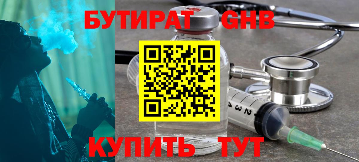 БУТИРАТ Butirat  Вход с VPN  Алейск 
