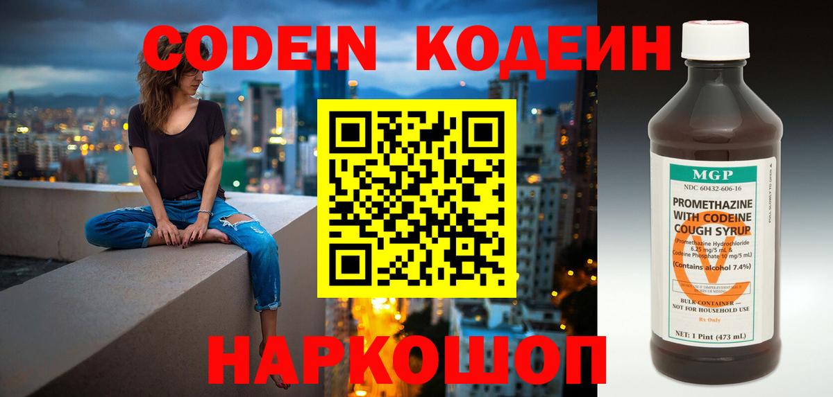 Codein напиток Lean (лин) Алейск